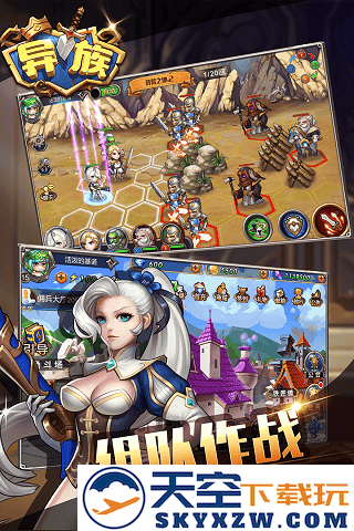 异族手游 v1.30 安卓版 3