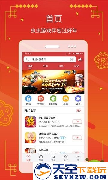 虫虫助手灵幻版客户端 v4.8.0 安卓版 0