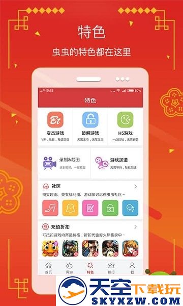 虫虫助手灵幻版客户端 v4.8.0 安卓版 1