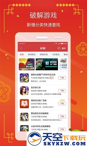 虫虫助手灵幻版客户端 v4.8.0 安卓版 3