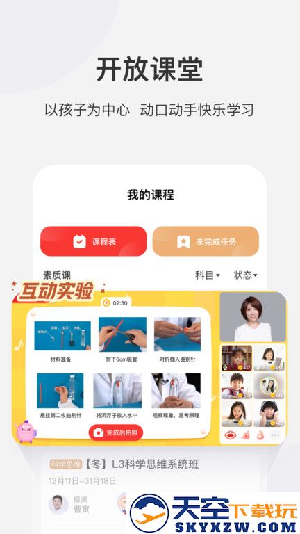学而思网校tv版app v10.05.03 安卓官方版 3