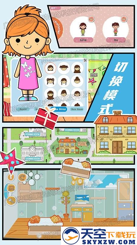 迷你梦幻城市游戏 v1.0 安卓版 3