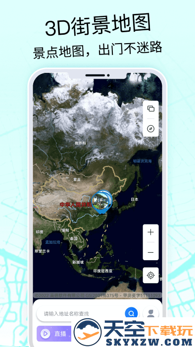 奥维3d高清地图手机版(奥维互动地图) v220 安卓版 0