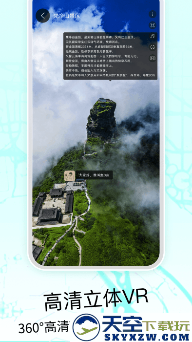 奥维3d高清地图手机版(奥维互动地图) v220 安卓版 3