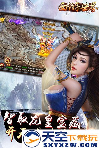 西游世界手机版 v1.0 安卓版 2