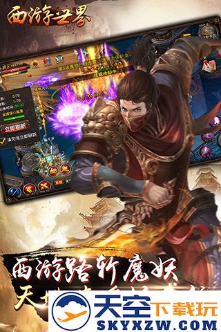 西游世界手机版 v1.0 安卓版 1