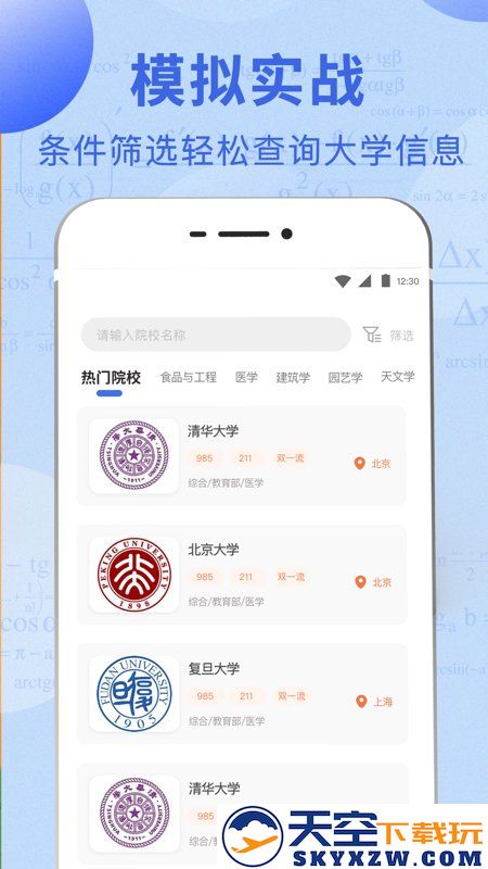 高考志愿报考指南app2024 v3.4.4 安卓手机版 1
