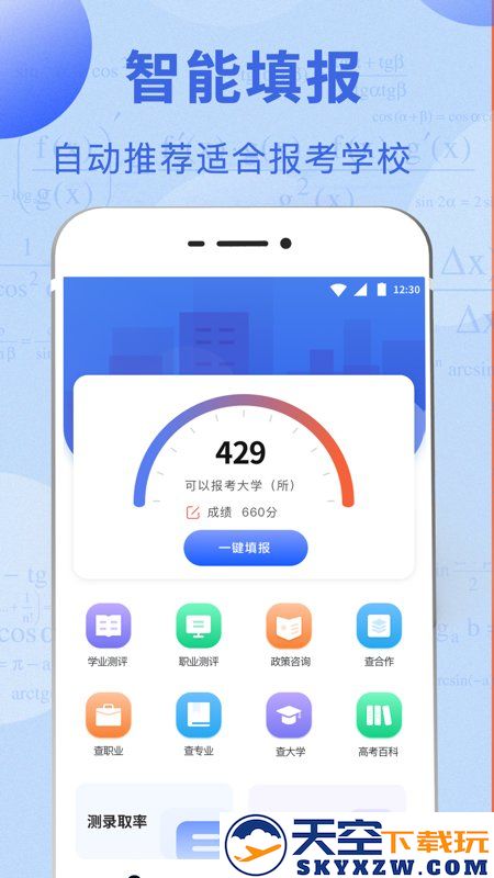 高考志愿报考指南app2024 v3.4.4 安卓手机版 0