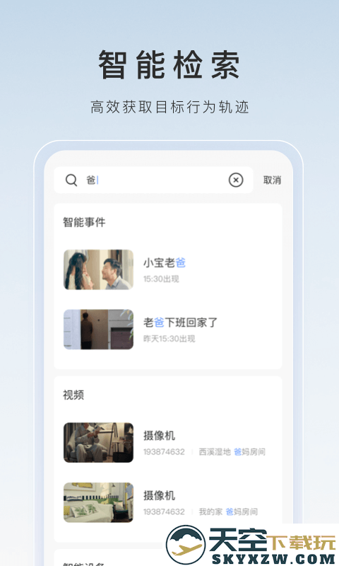 萤石云app官方版 v7.2.14.250514 安卓版 1