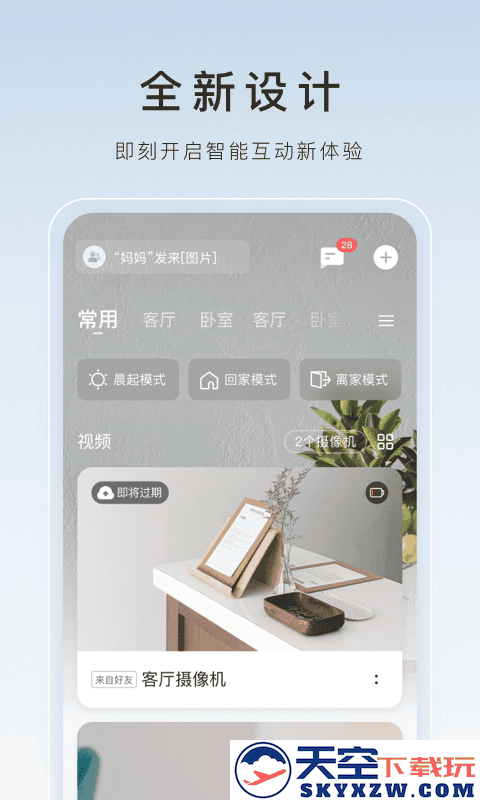 萤石云app官方版 v7.2.14.250514 安卓版 2