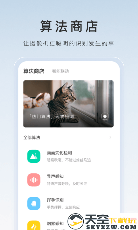 萤石云app官方版 v7.2.14.250514 安卓版 0