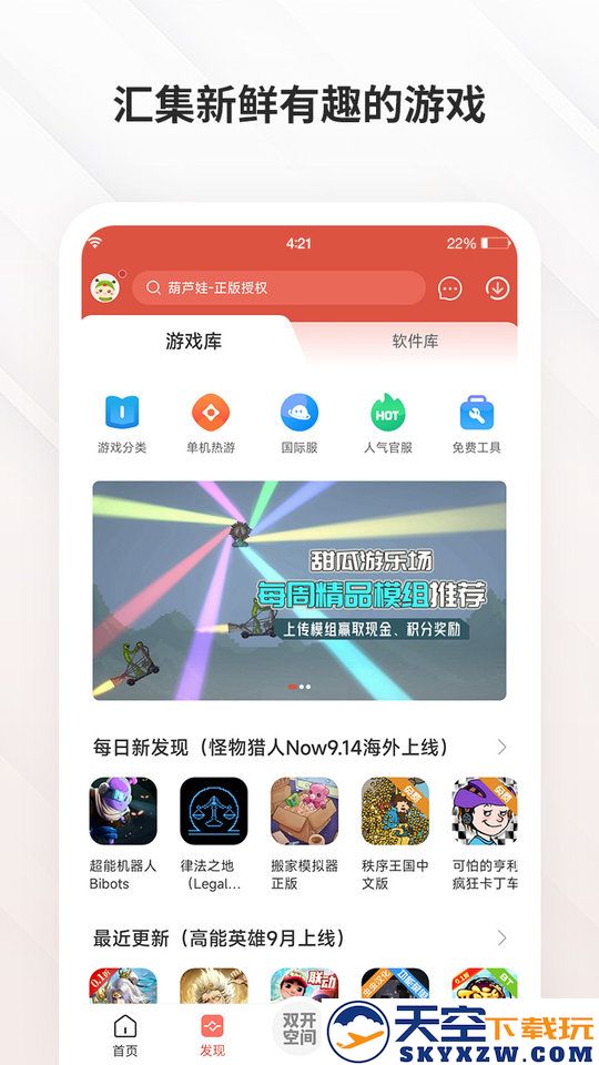 虫虫游戏盒破解版 v4.8.0 安卓版 2