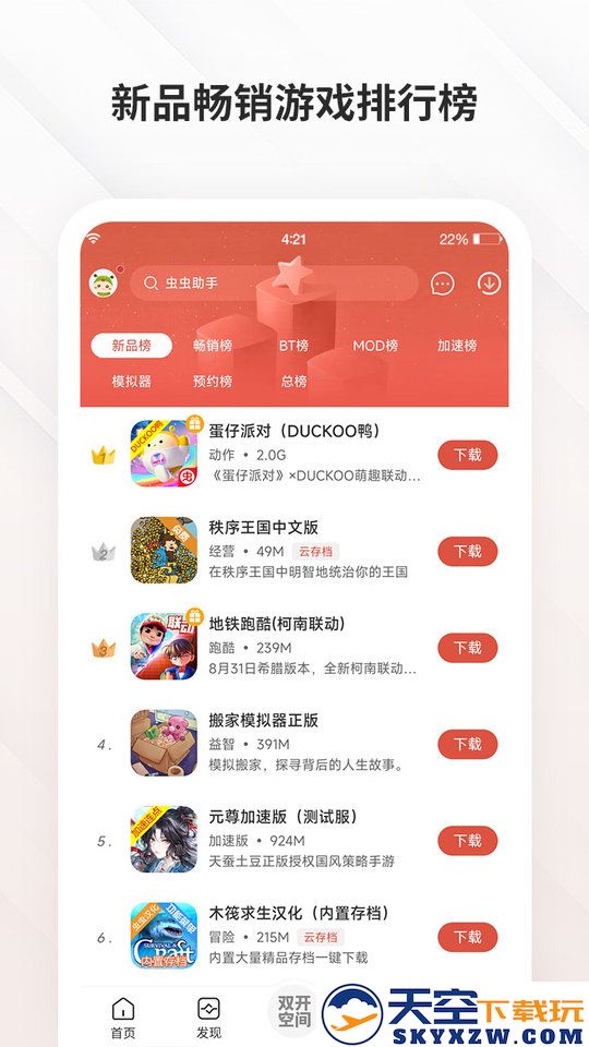 虫虫游戏盒破解版 v4.8.0 安卓版 1