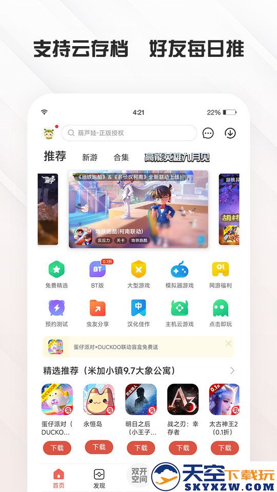 虫虫游戏盒破解版 v4.8.0 安卓版 3
