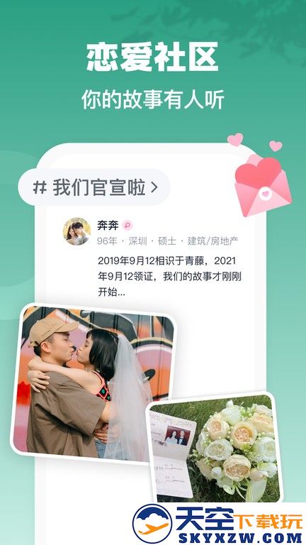 青藤之恋交友平台 v5.30.5 安卓官方版 1