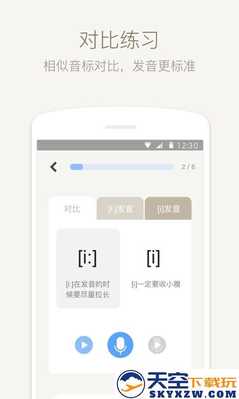 缤纷英语音标手机版 v5.5.3 安卓版 0