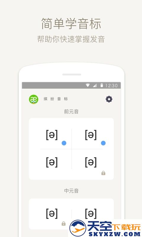 缤纷英语音标手机版 v5.5.3 安卓版 2