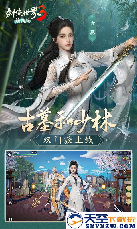 剑侠世界3手游官方正版 v1.6.24425 安卓版 1