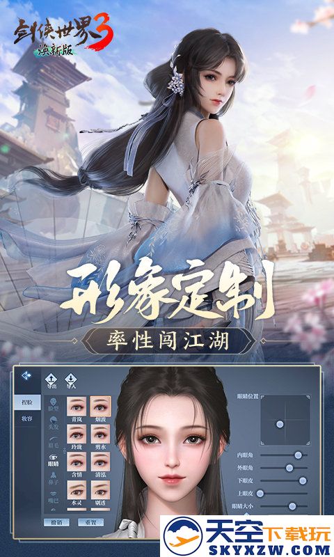剑侠世界3手游官方正版 v1.6.24425 安卓版 2