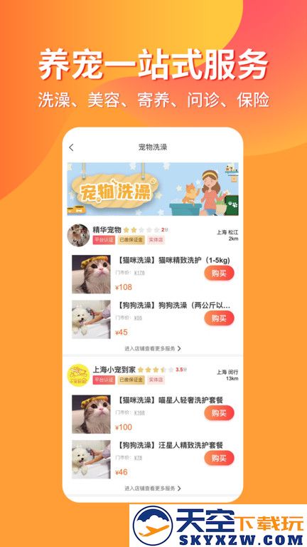 宠物市场软件最新版 v7.6.1 安卓版 3