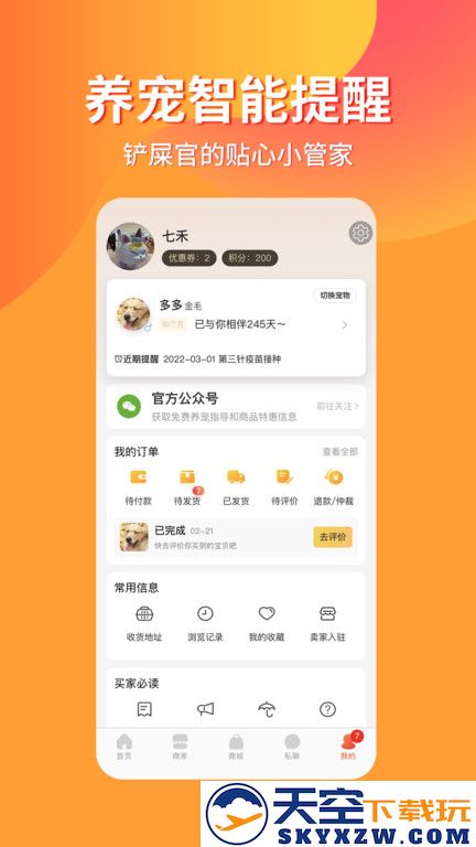 宠物市场软件最新版 v7.6.1 安卓版 1