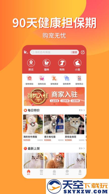宠物市场软件最新版 v7.6.1 安卓版 2