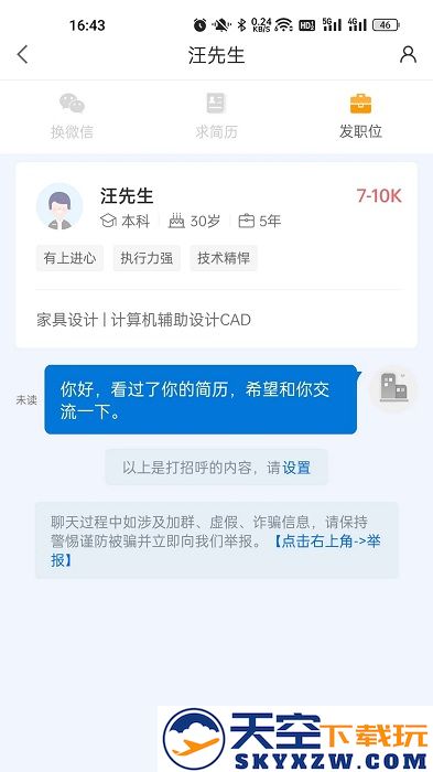 百城招聘个人版app v8.86.1 安卓官方版 2