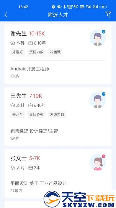 百城招聘个人版app v8.86.1 安卓官方版 3