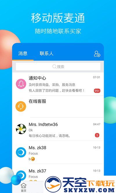中国制造网外贸平台(mic国际站) v4.04.16 安卓版 2