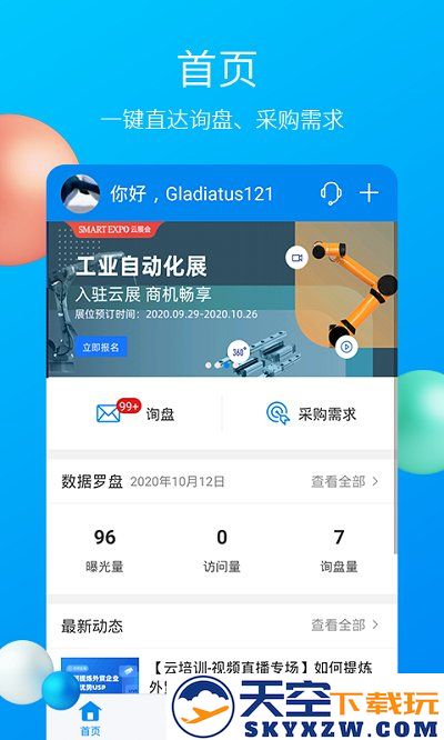 中国制造网外贸平台(mic国际站) v4.04.16 安卓版 1