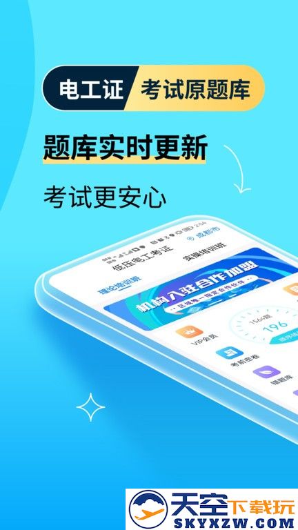 电工证宝典app v4.3.1 安卓最新版 3