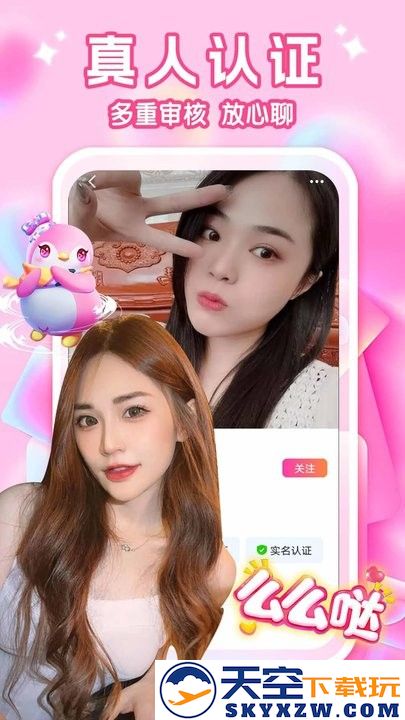 同城交友APP v19.2.8 安卓免费版 2