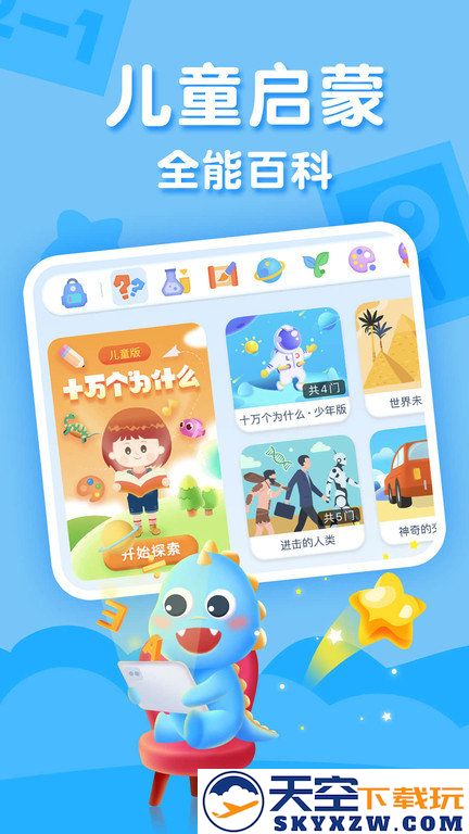 ahaschool第二课堂app(改名ahakid) v7.9.8 安卓免费版 0