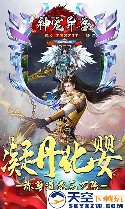 神宠异兽手游 v1.0.0 安卓最新版 0