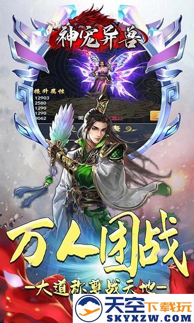 神宠异兽手游 v1.0.0 安卓最新版 2