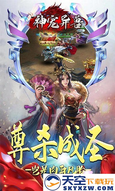 神宠异兽手游 v1.0.0 安卓最新版 3