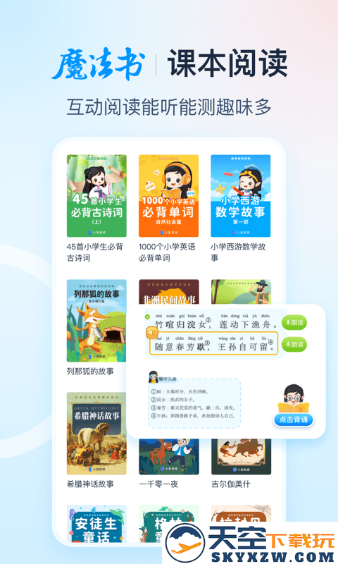 纳米盒小学英语陕旅版 v12.2 安卓版 1