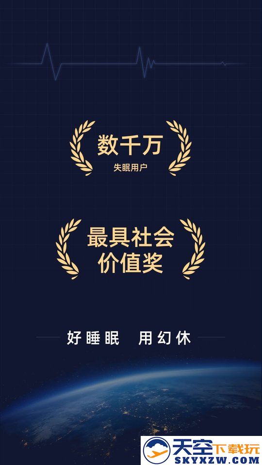 幻休免费版 v3.0.08 安卓最新版 0