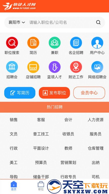 快捷人才网手机版 v2.3.00062 安卓版 0