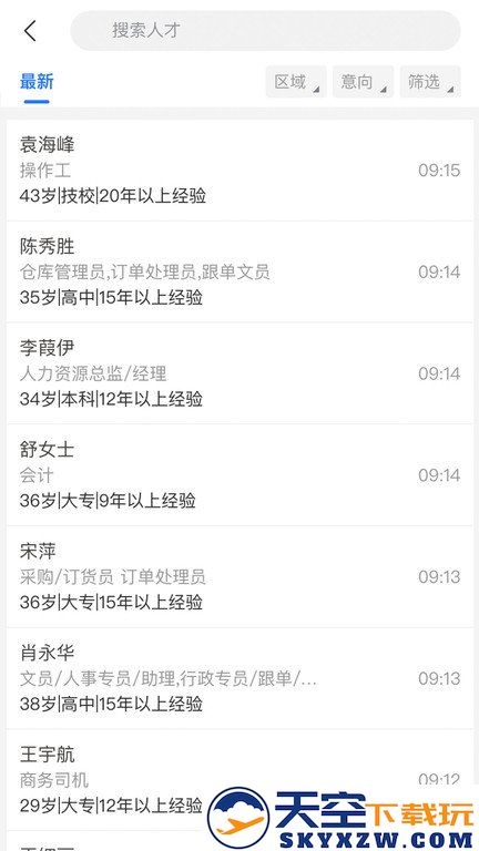 快捷人才网手机版 v2.3.00062 安卓版 2