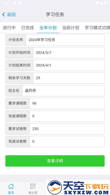 晶药师教育app官方版 v1.10.18 安卓版 1