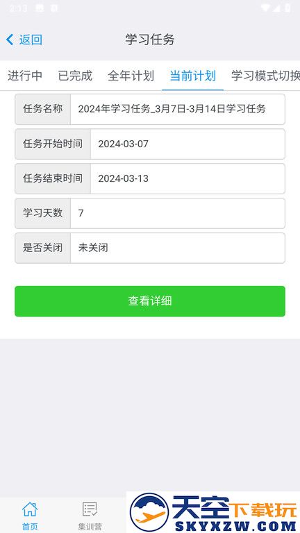 晶药师教育app官方版 v1.10.18 安卓版 2