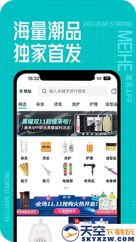 美禾官方版 v1.0.67 安卓版 1