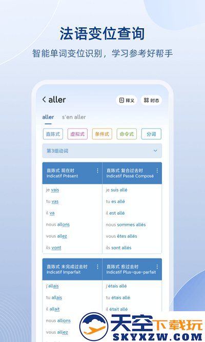 法语助手app官方版 v10.3.2 安卓最新版 0