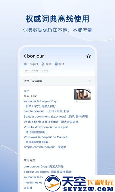 法语助手app官方版 v10.3.2 安卓最新版 1