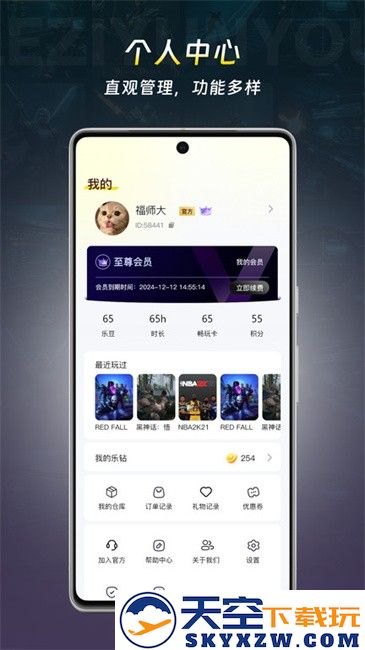乐子云游app官方版 v1.2.0 安卓版 3