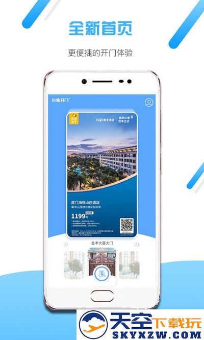 小兔开门智能门禁app v2.16.7 安卓版 3