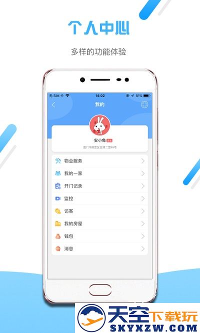 小兔开门智能门禁app v2.16.7 安卓版 0
