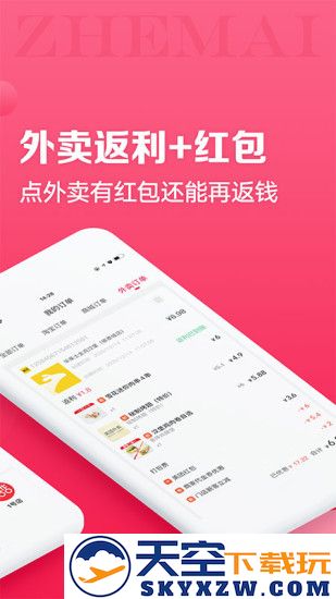 折买网返利官方版 v9.2.1 安卓版 1