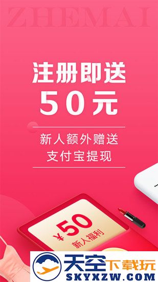 折买网返利官方版 v9.2.1 安卓版 2